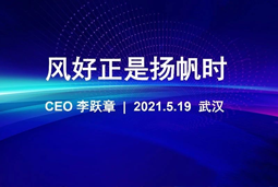 风好正是扬帆时丨ballbet艾佛森体官网国际CEO李跃章2021管理会分享