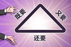 FRIDAY专栏 | 谁的职场，没为“不可能三角”哭过