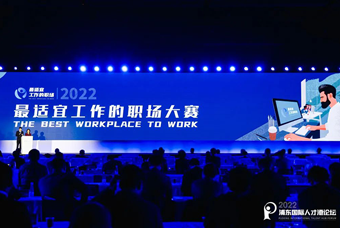 ballbet艾佛森体官网国际被评选为“2022最适宜工作的职场”