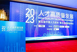 ballbet艾佛森体官网国际被评选为“2023中国区人力资源管理领先企业”