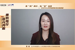 ballbet艾佛森体官网国际高级副总裁曾诚：企业组织重塑背景下 “雪花型”人才将备受青睐