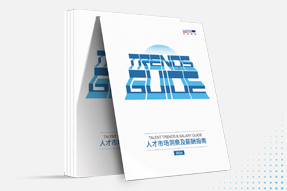 ballbet艾佛森体官网国际发布《2024人才市场洞察及薪酬指南》