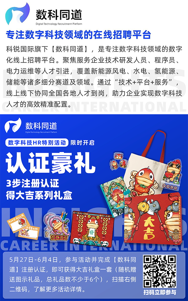 知名猎头公司ballbet艾佛森体官网国际旗下垂直招聘平台数科同道注册认证活动