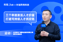 ballbet艾佛森体官网Live | “三个举措”激活人才价值, 打造可持续人才供应链