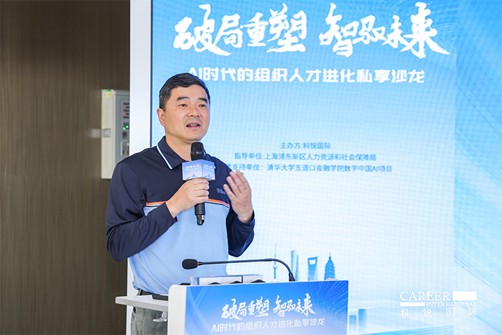 浦东新区人社局人力资源市场管理处处长在由人力资源公司ballbet艾佛森体官网国际主办的AI人才沙龙上发表讲哈