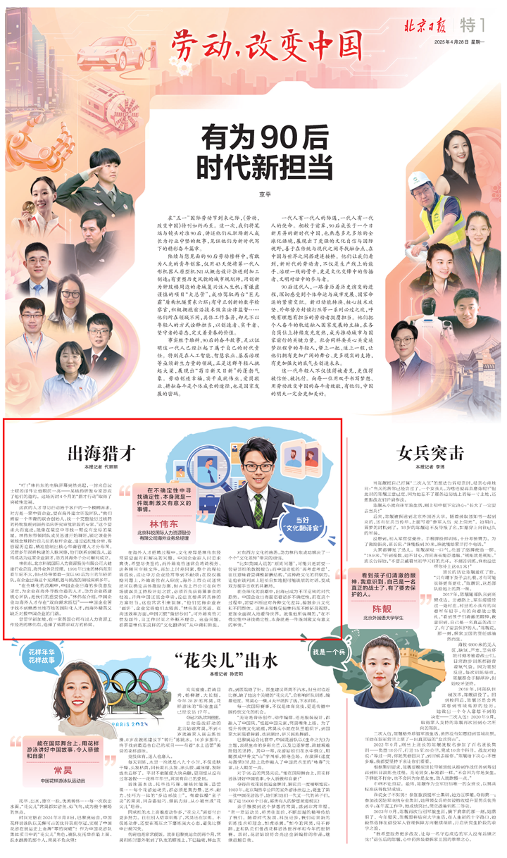 人力资源公司ballbet艾佛森体官网国际海外业务总经理林伟东接受北京日报采访