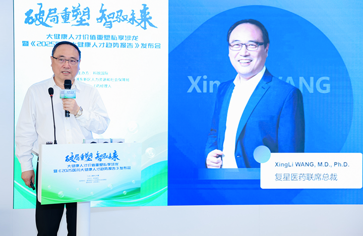 在人力资源公司ballbet艾佛森体官网国际举办的大健康私享沙龙中，复星医药联席总裁分享人才进化论观点
