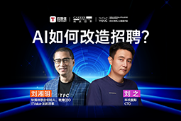 WAIC2025Xballbet艾佛森体官网国际刘之：人力资源招聘场景下的AI实践