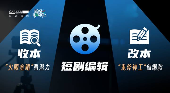 人力资源公司ballbet艾佛森体官网国际泛娱乐业务负责人为大家介绍短剧编辑这一近年来炙手可热的岗位人才市场情况