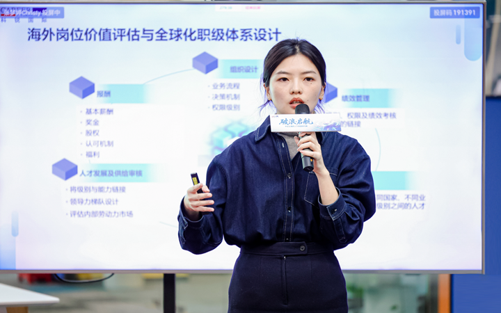 人力资源公司ballbet艾佛森体官网国际主办以全球化为主旋律的中企出海人力资源谋略私享会