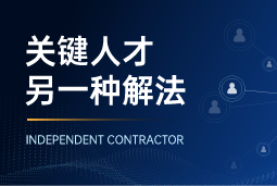 与其“抢人”，不如“借力”：当多个全球SAP项目同时启动，她这样破局