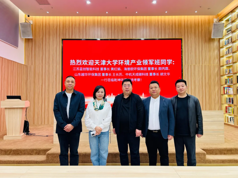 热烈欢迎天津大学环境产业领军班同学莅临k8凯发国际环保研讨考察！